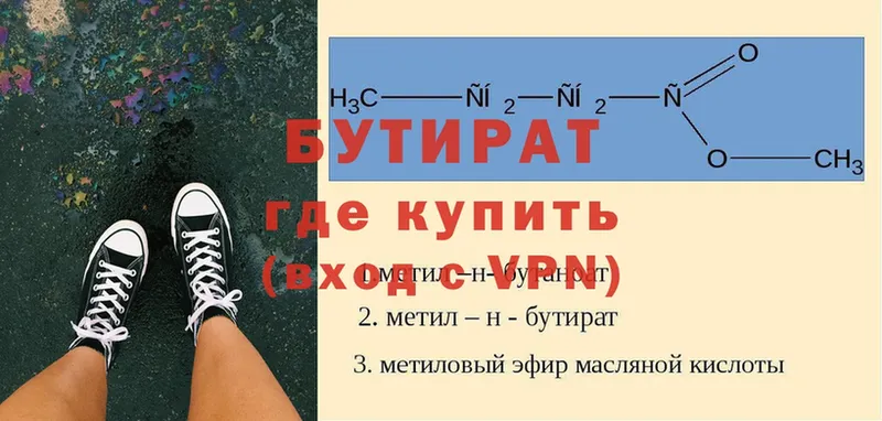 БУТИРАТ бутик  Бородино 