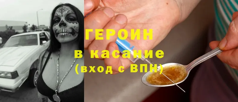 Героин Heroin  купить  цена  Бородино 